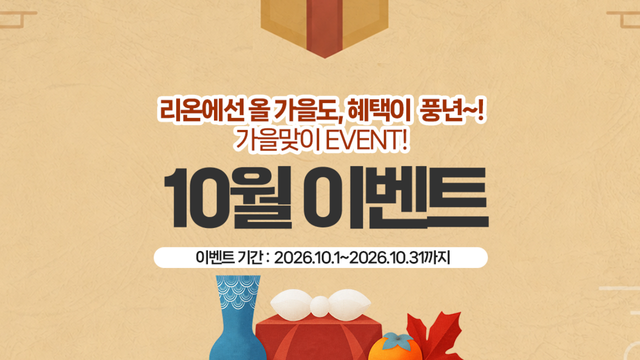 10월 이벤트